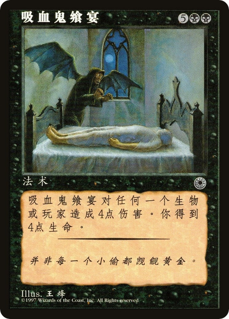 Vampiric Feast (CS Alternate Art) (Portal)