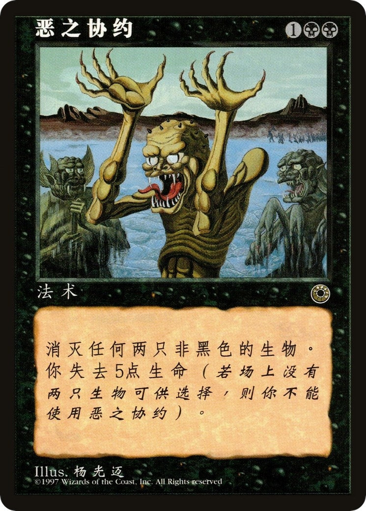 Wicked Pact (CS Alternate Art) (Portal)