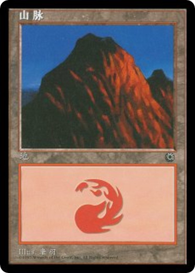 Mountain (CS Alternate Art) (208s) (208s) (Portal)