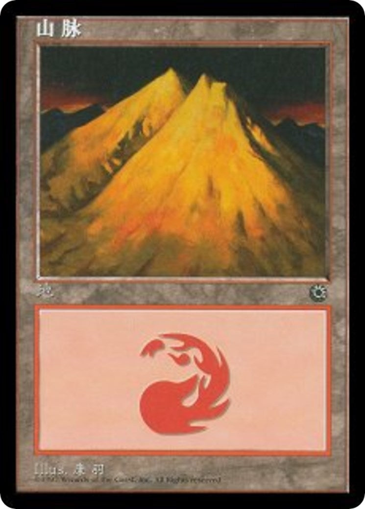 Mountain (CS Alternate Art) (209s) (209s) (Portal)