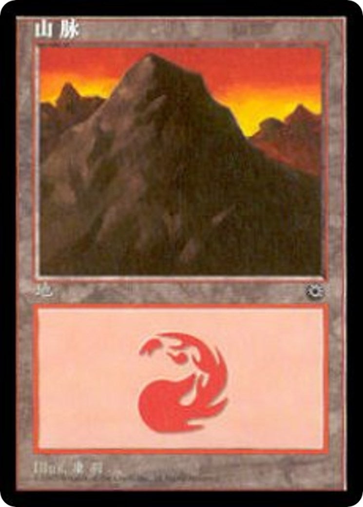 Mountain (CS Alternate Art) (210s) (210s) (Portal)