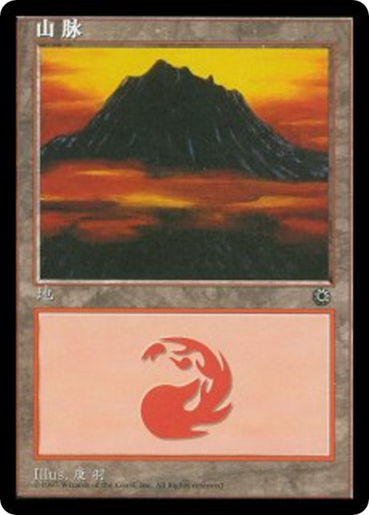 Mountain (CS Alternate Art) (211s) (211s) (Portal)