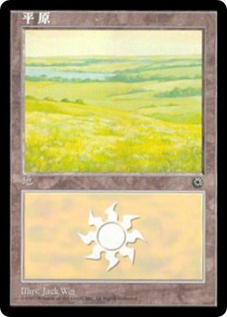 Plains (CS Alternate Art) (197s) (197s) (Portal)