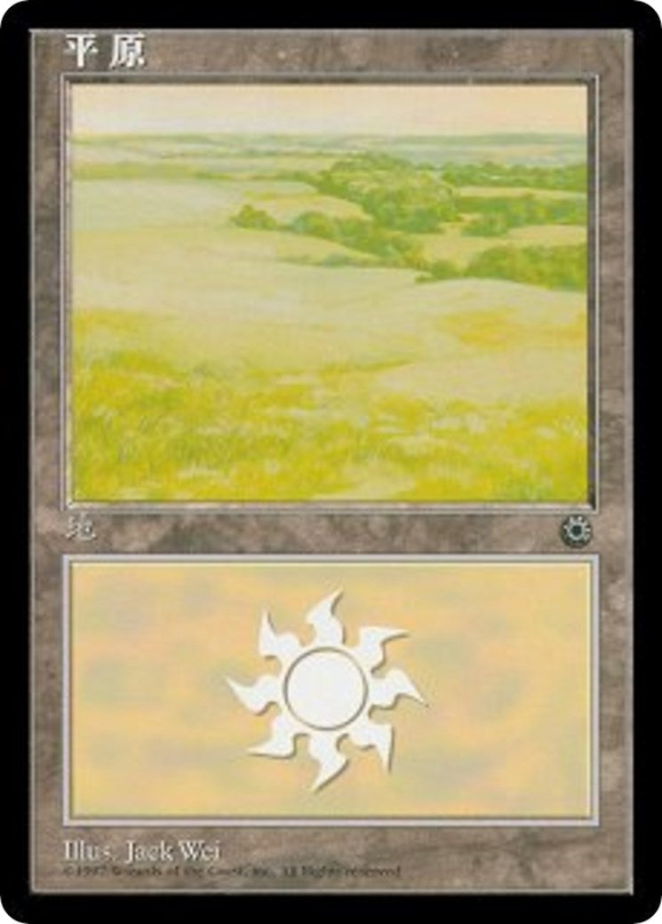 Plains (CS Alternate Art) (199s) (199s) (Portal)