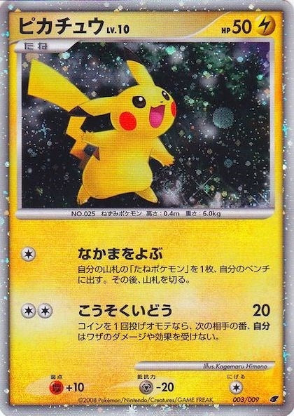 Image for Pikachu (Japanese 11th Movie Commemoration Set) (003/009) (Miscellaneous Cards & Products) - Pokemon