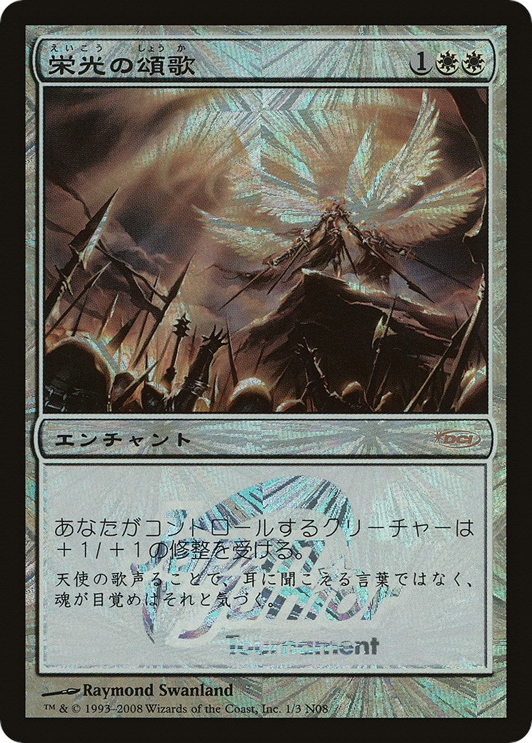 Glorious Anthem (Japan Junior Tournament) (1) (Junior Series Promos)