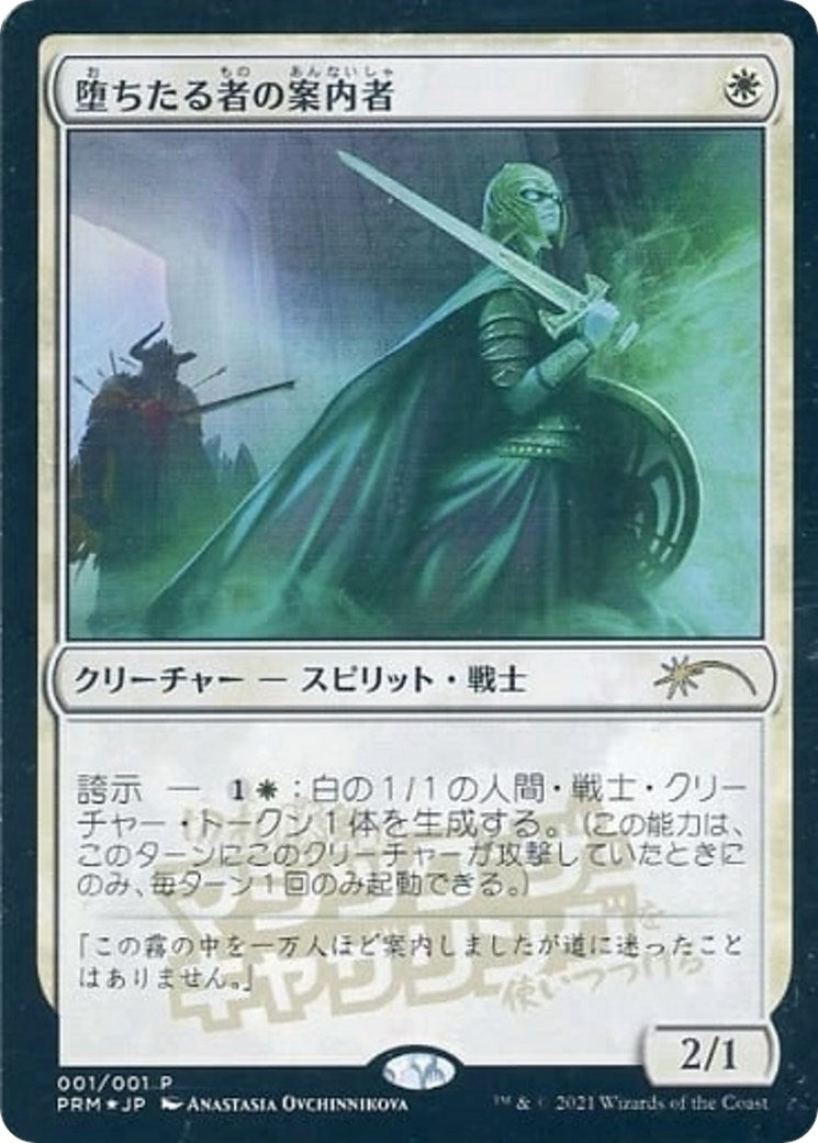 Usher of the Fallen (JP Exclusive) (1) (Media Promos)