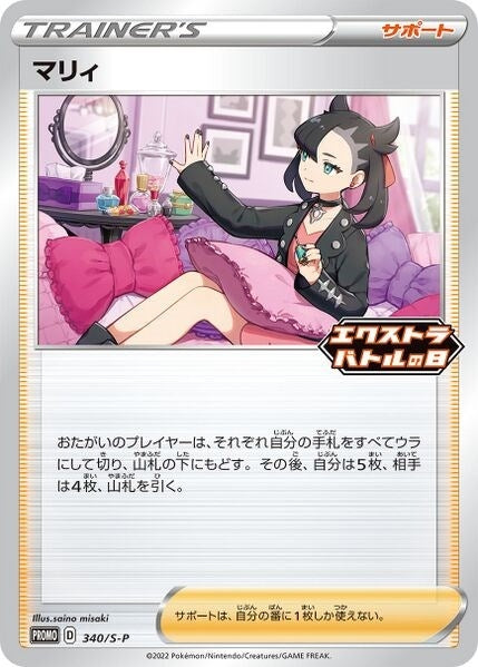 Image for Marnie - 340/S-P (340/S-P) (Miscellaneous Cards & Products) - Pokemon