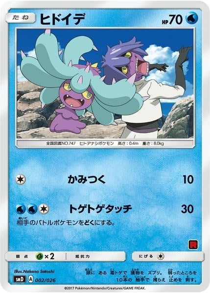 Image for Mareanie (Ash vs Team Rocket Deck Kit) (002/026) (Ash vs Team Rocket Deck Kit (JP Exclusive)) - Pokemon