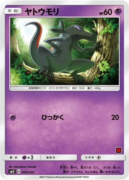 Image for Salandit (Ash vs Team Rocket Deck Kit) (009/026) (Ash vs Team Rocket Deck Kit (JP Exclusive)) - Pokemon