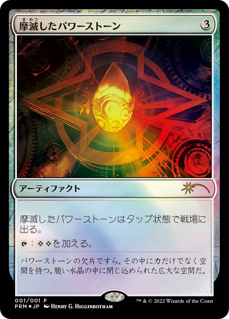 Worn Powerstone (JP Graphic Novel Insert) (1) (Media Promos)