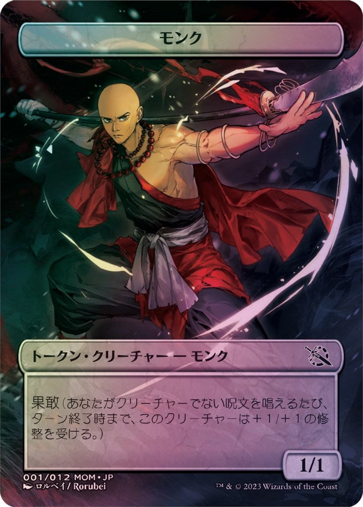 Monk Token [JP Exclusive] (001/012) (March of the Machine)