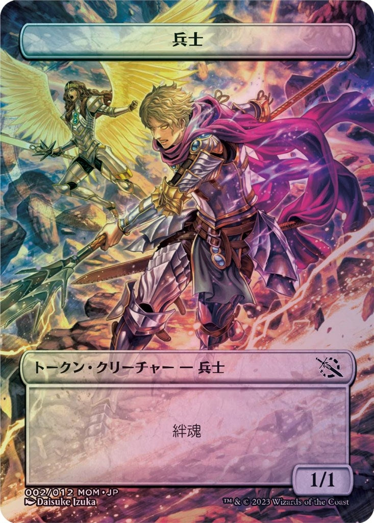 Soldier Token [JP Exclusive] (002/012) (March of the Machine)