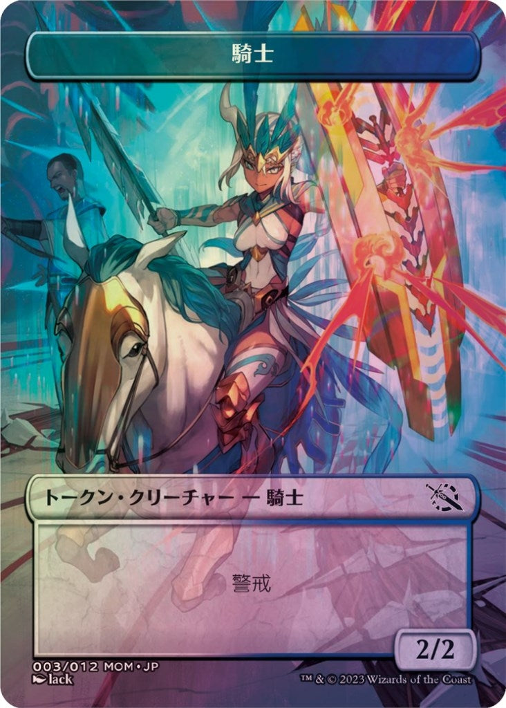 Knight Token [JP Exclusive] (003/012) (March of the Machine)