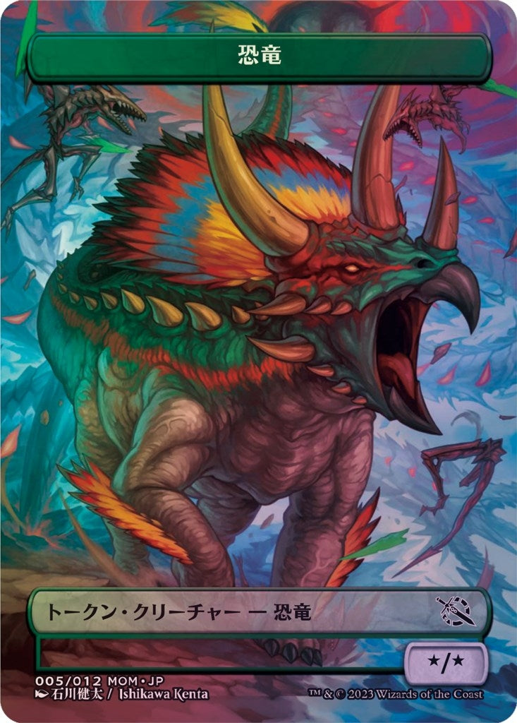 Dinosaur Token [JP Exclusive] (005/012) (March of the Machine)