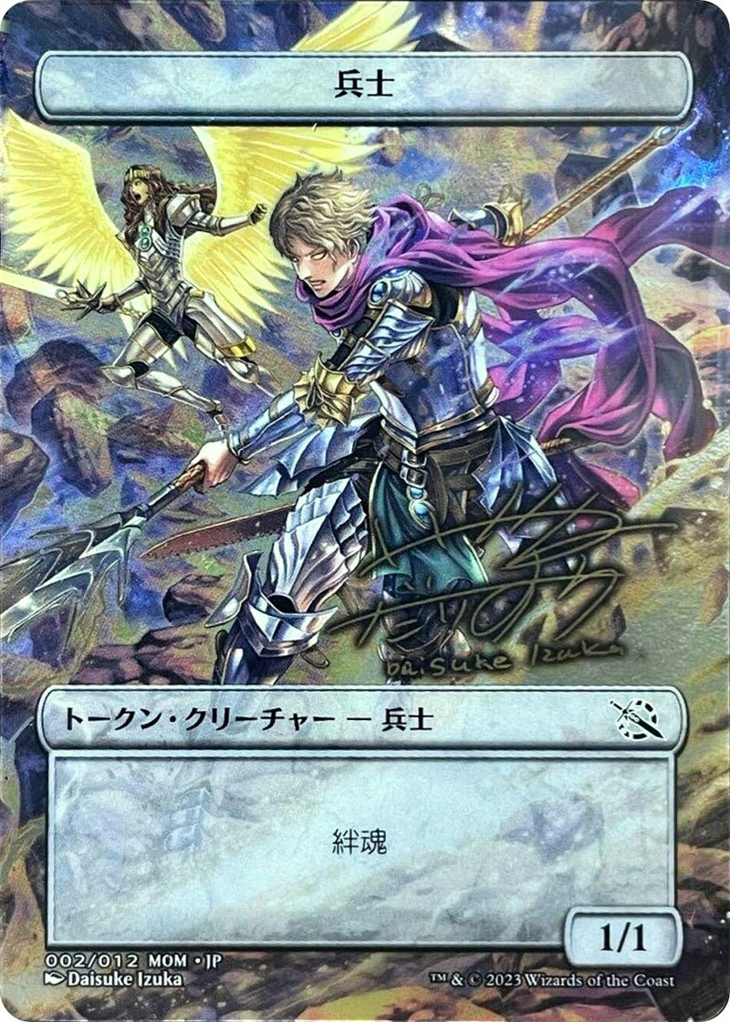 Soldier Token [JP Exclusive] (Gold-Stamped Signature) (002/012) (March of the Machine)