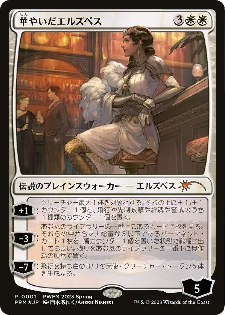 Elspeth Resplendent (1) (Planeswalker Event Promos)