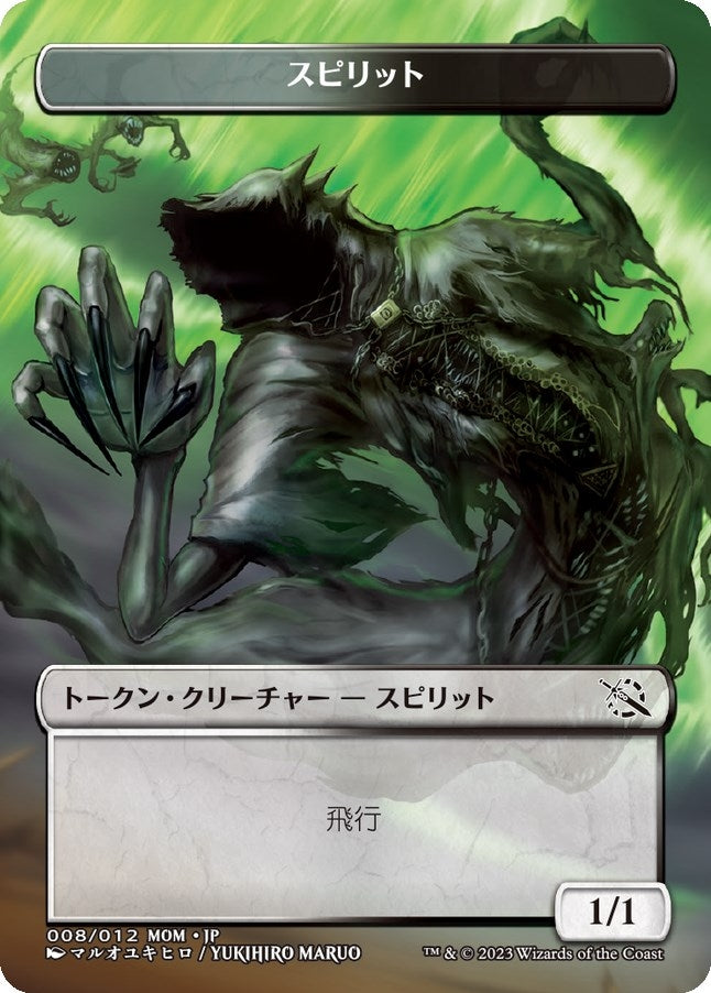 Spirit Token (008) [JP Exclusive] (008/012) (March of the Machine)