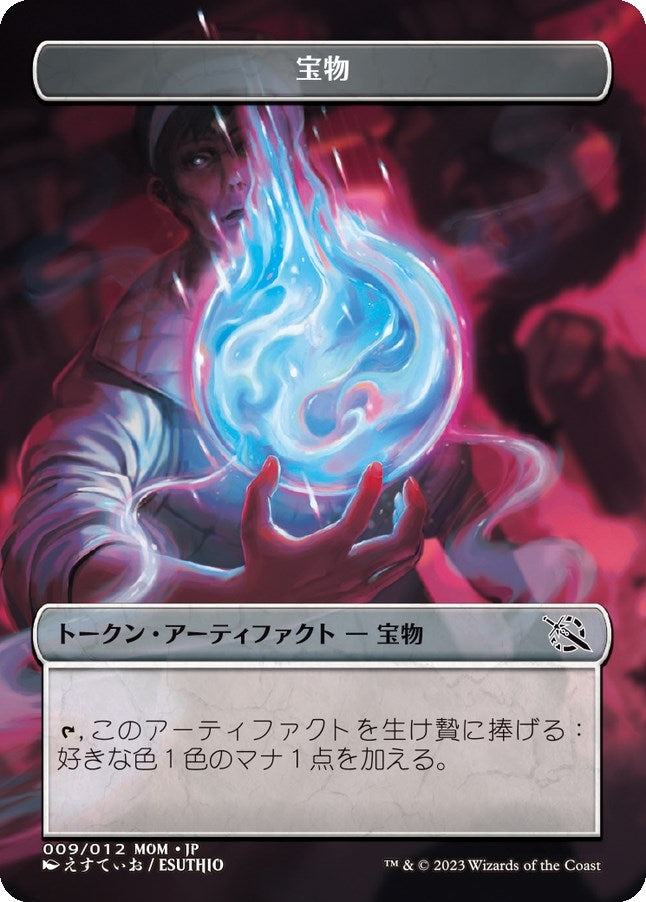Treasure Token (009) [JP Exclusive] (009/012) (March of the Machine)