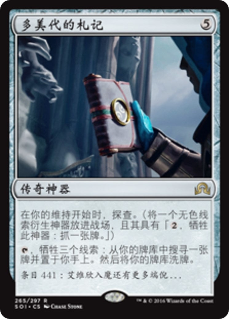 Tamiyo's Journal (Entry 441) (265) (Shadows over Innistrad)
