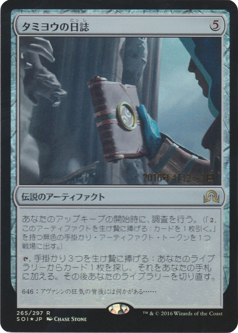 Tamiyo's Journal (Entry 646) (265) (Prerelease Cards)