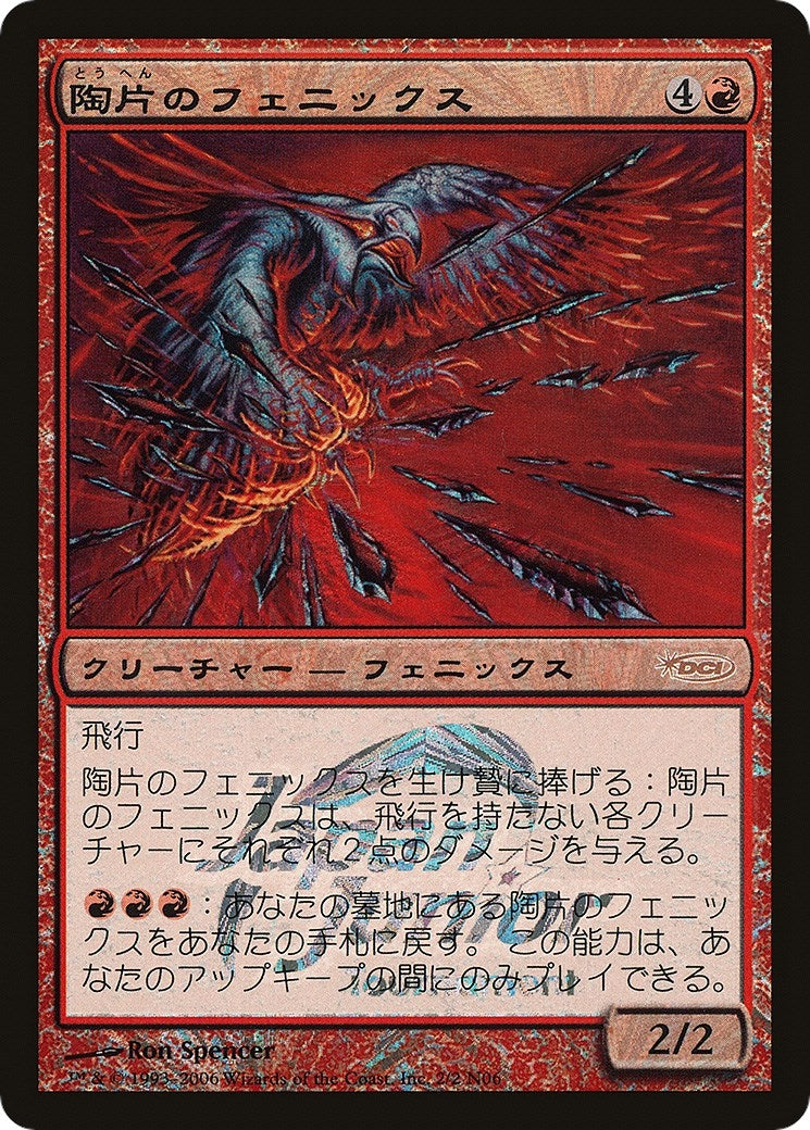 Shard Phoenix (Japan Junior Tournament) (2) (Junior Series Promos)