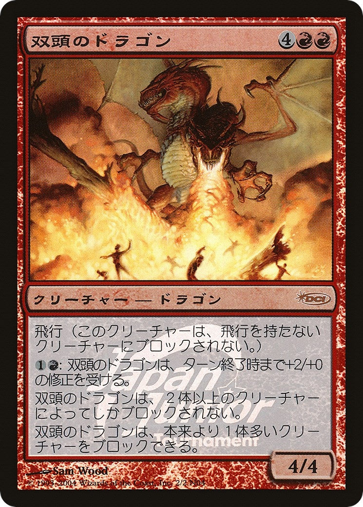 Two-Headed Dragon (Japan Junior Tournament) (2) (Junior Series Promos)