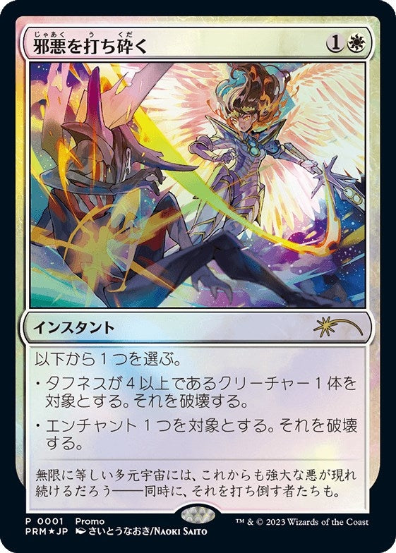 Destroy Evil (JP Exclusive) (1) (30th Anniversary Promos)