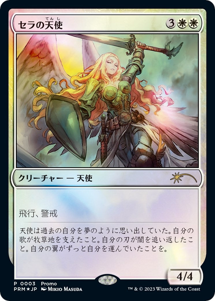 Serra Angel (JP Exclusive) (3) (FNM Promos)