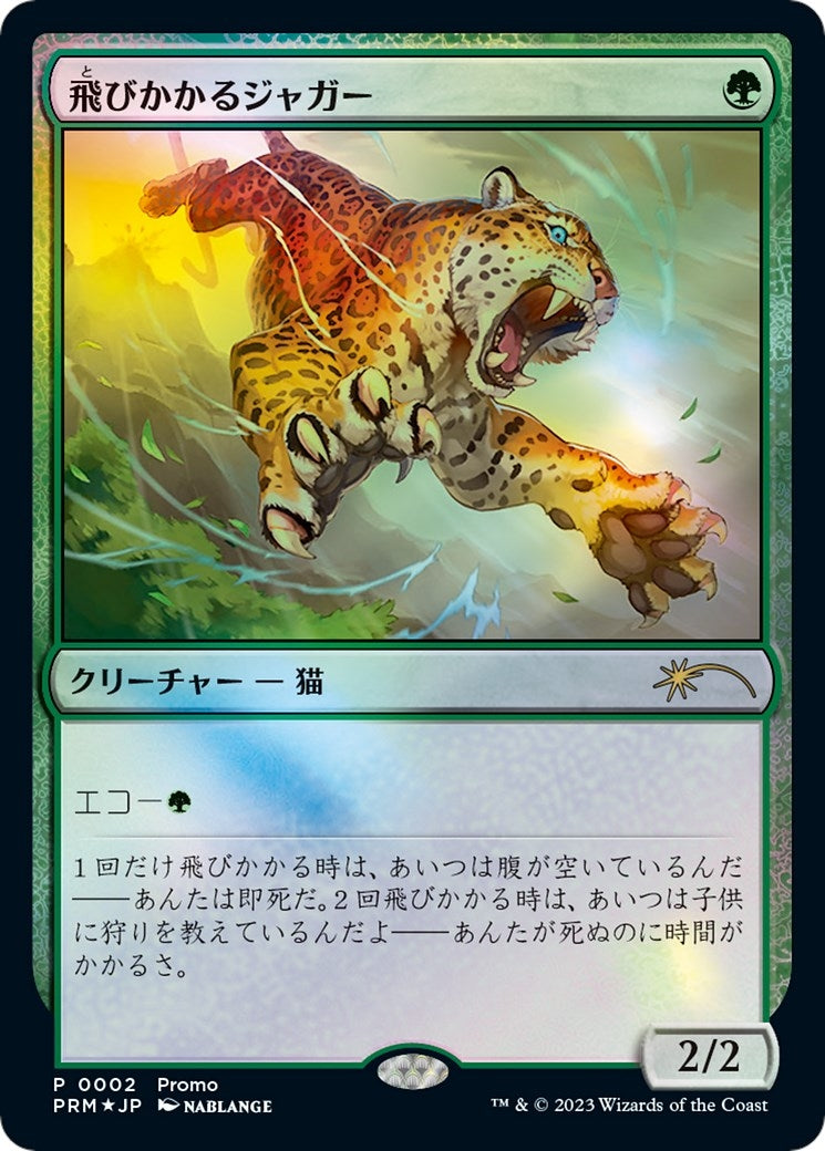 Pouncing Jaguar (JP Exclusive) (2) (FNM Promos)