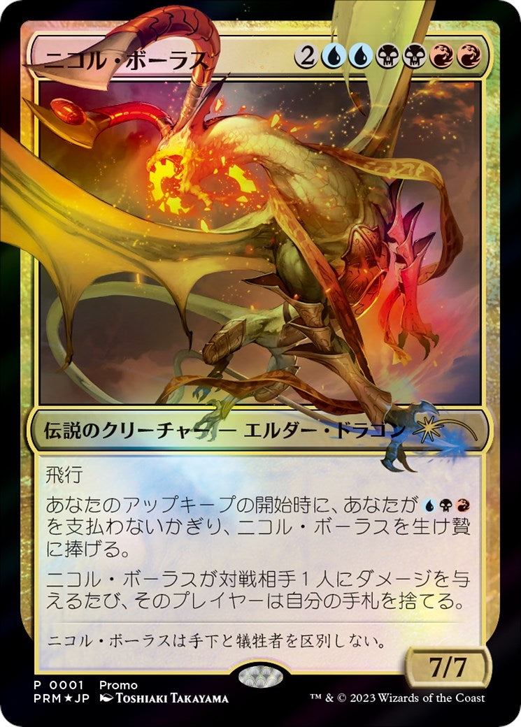 Nicol Bolas (JP Exclusive) (1) (FNM Promos)