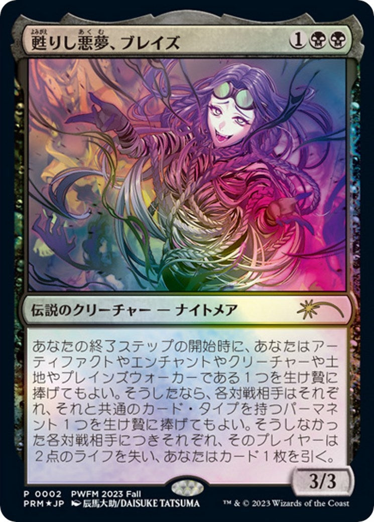 Braids, Arisen Nightmare (JP Exclusive) (2) (Planeswalker Event Promos)