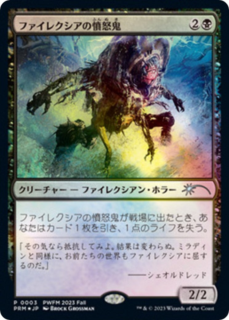 Phyrexian Rager (JP Exclusive) (3) (Planeswalker Event Promos)