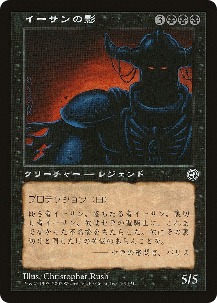 Ihsan's Shade (Hobby Japan Reprint) (2) (Media Promos)