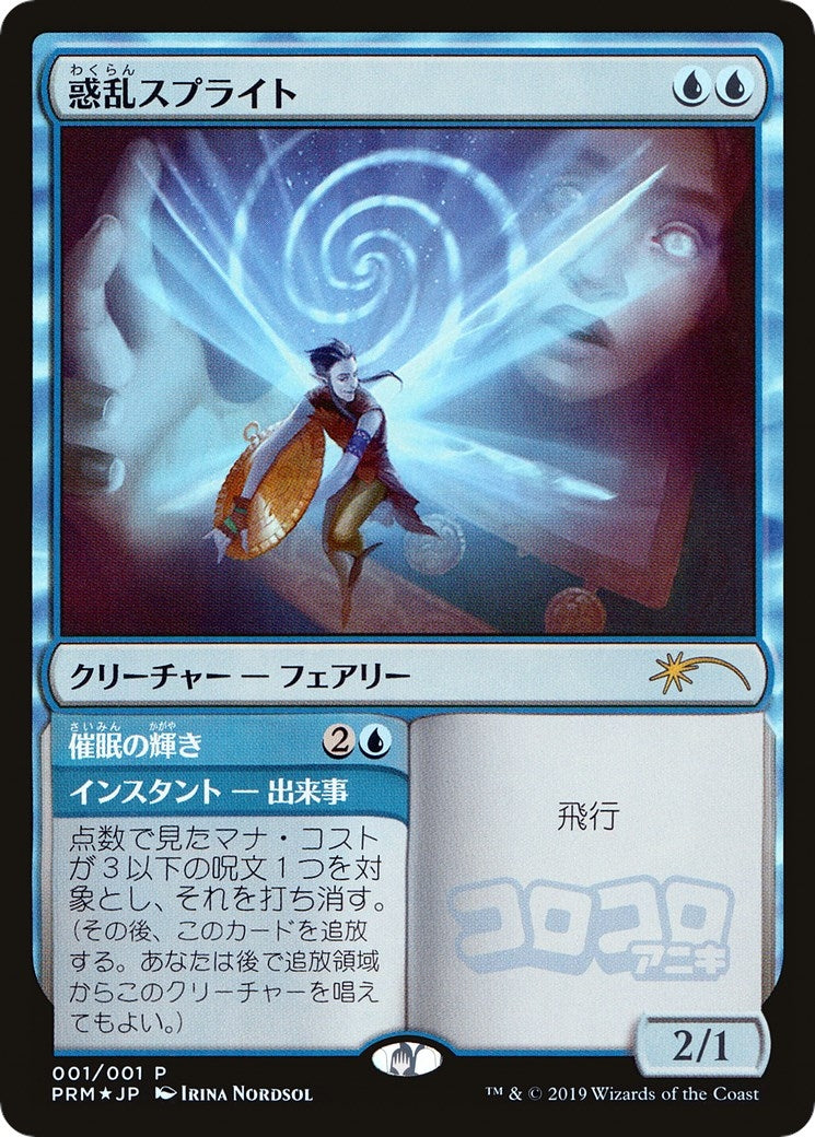 Hypnotic Sprite (JP Magazine Insert) (1) (Media Promos)