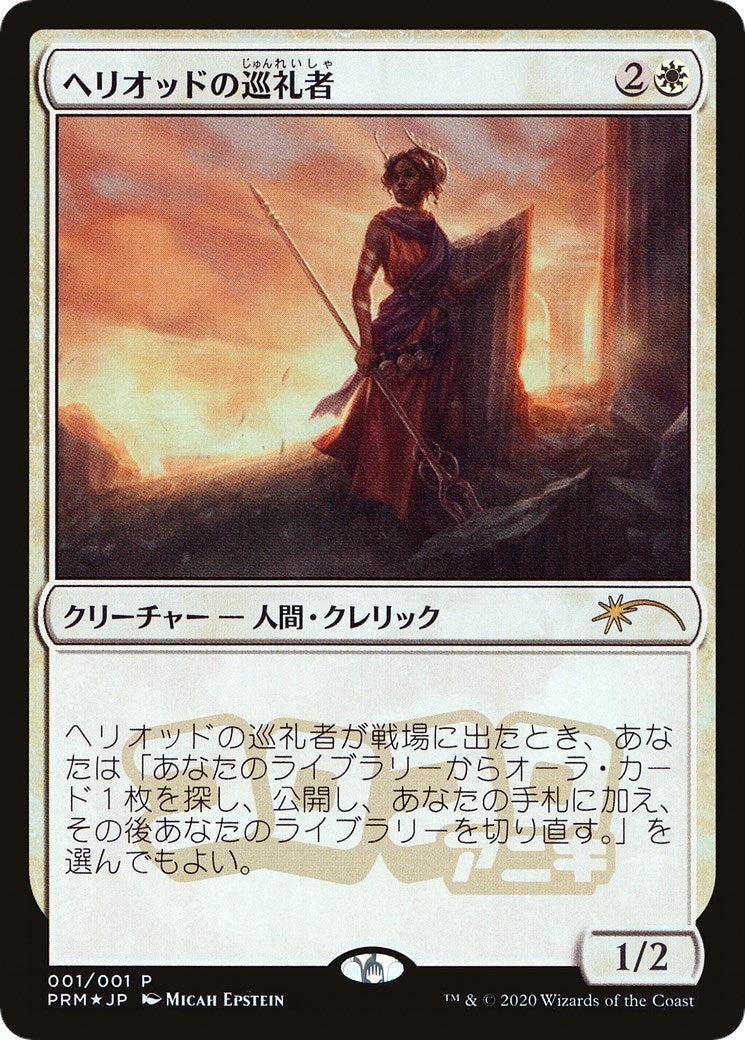 Heliod's Pilgrim (JP Magazine Insert) (1) (Media Promos)
