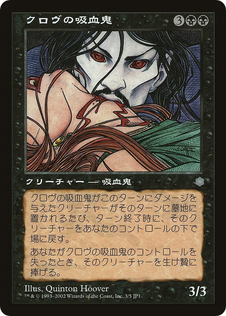 Krovikan Vampire (Hobby Japan Reprint) (3) (Media Promos)
