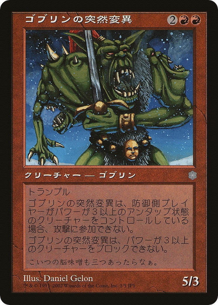 Goblin Mutant (Hobby Japan Reprint) (1) (Media Promos)