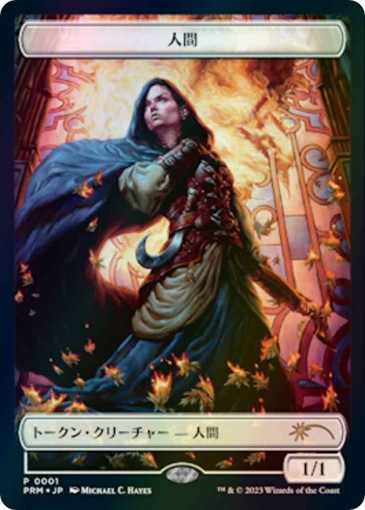 Human Token (JP WOE Exclusive) (1) (Unique and Miscellaneous Promos)