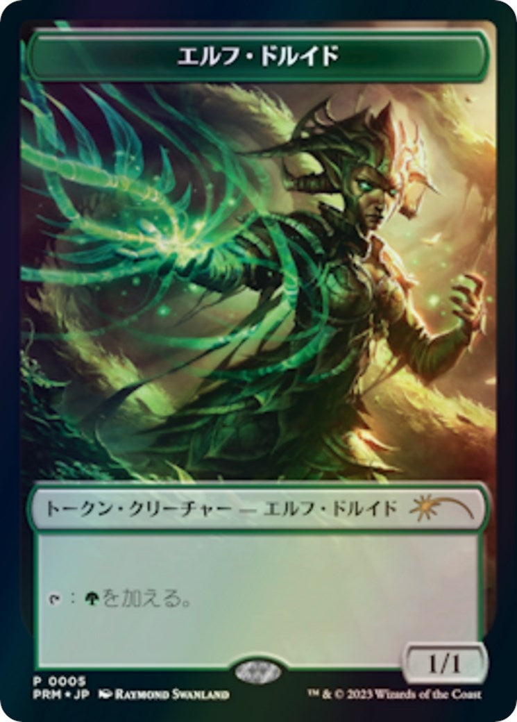 Elf Druid Token (JP WOE Exclusive) (5) (Unique and Miscellaneous Promos)