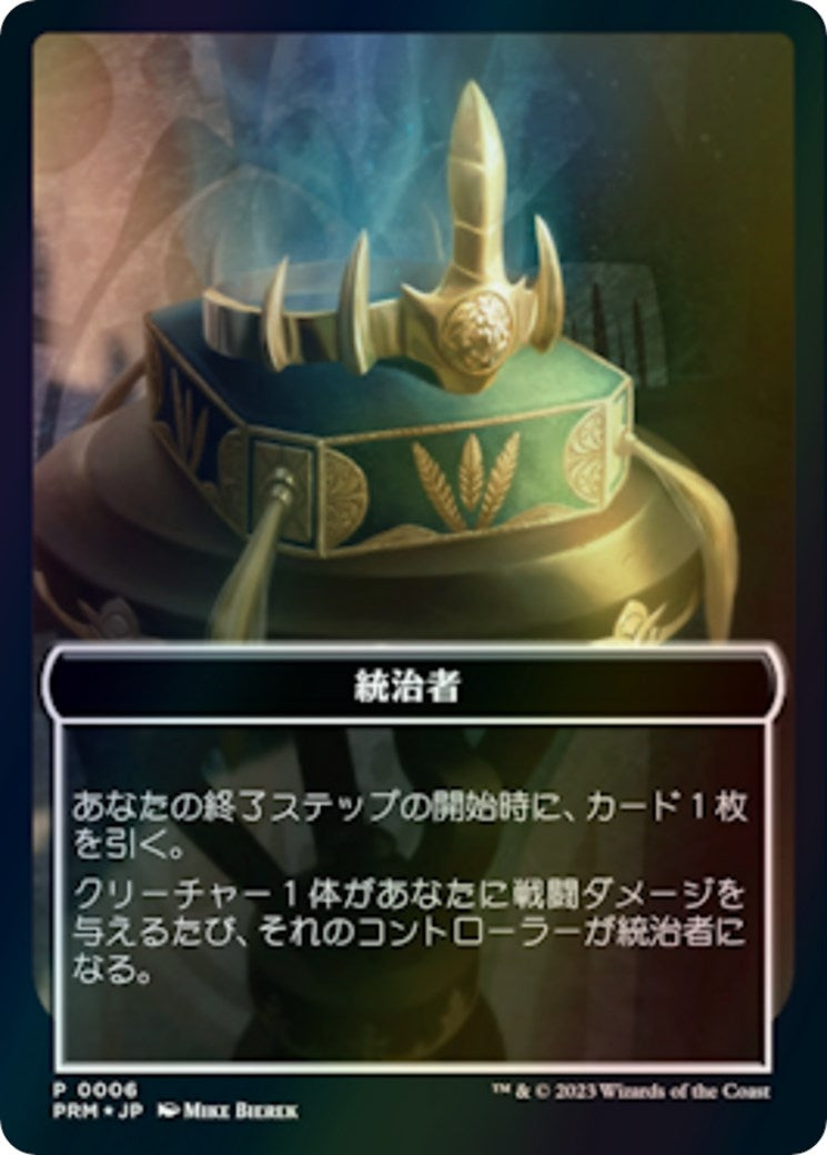 The Monarch Token (JP WOE Exclusive) (6) (Unique and Miscellaneous Promos)