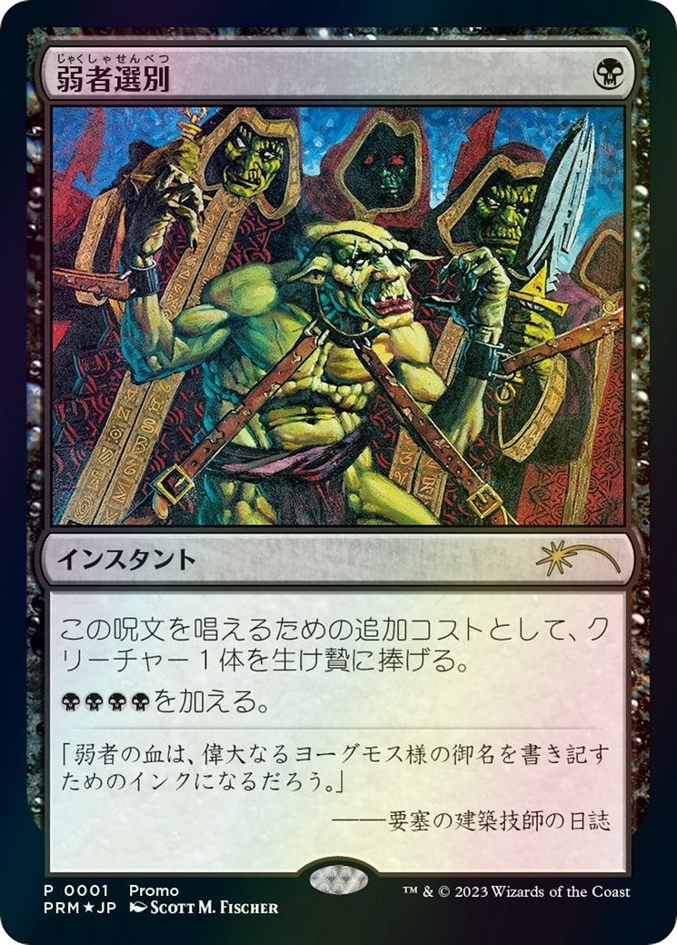 Culling the Weak (JP Graphic Novel Insert) (1) (Media Promos)