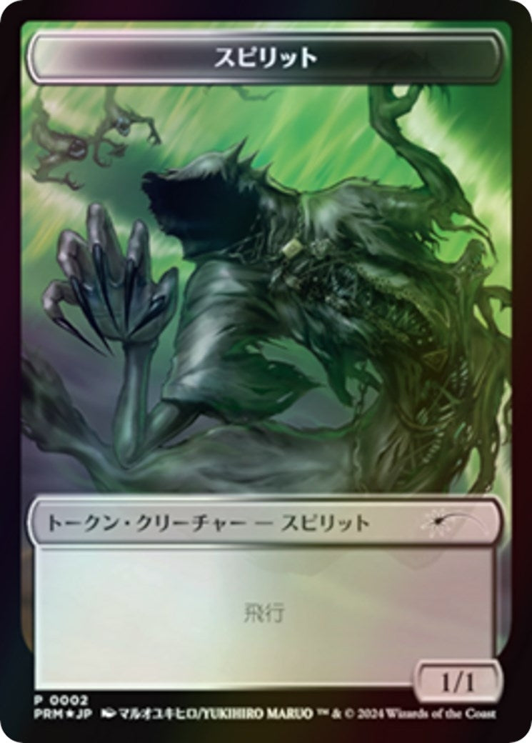 Spirit Token (JP MKM Exclusive) (2) (Unique and Miscellaneous Promos)