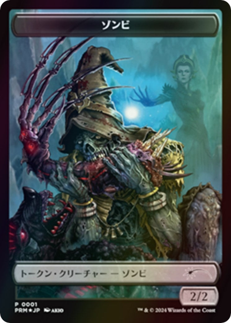 Zombie Token (JP MKM Exclusive) (1) (Unique and Miscellaneous Promos)