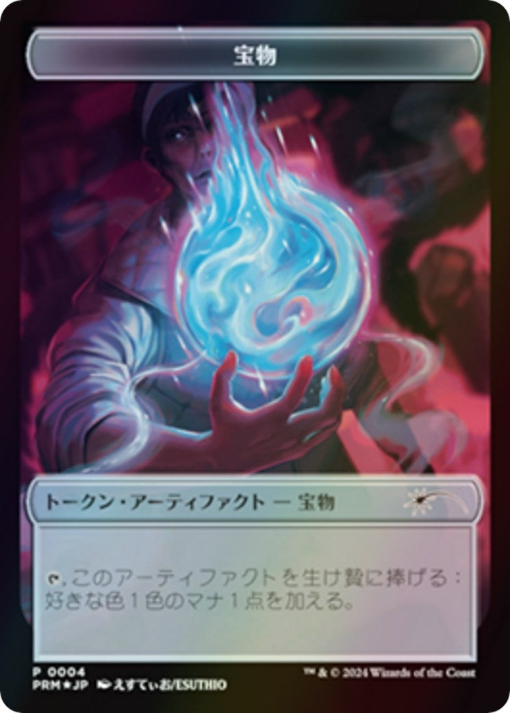 Treasure Token (JP MKM Exclusive) (4) (Unique and Miscellaneous Promos)