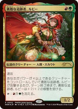 Ruby, Daring Tracker (JP Exclusive) (2) (Planeswalker Event Promos)
