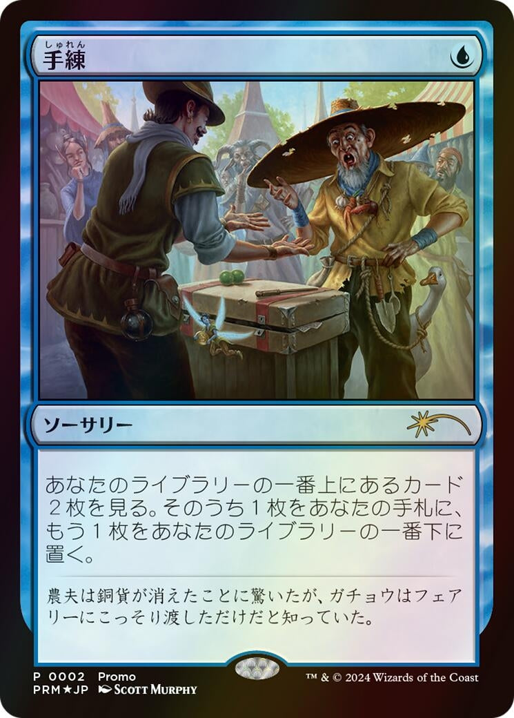 Sleight of Hand (2) (Media Promos)