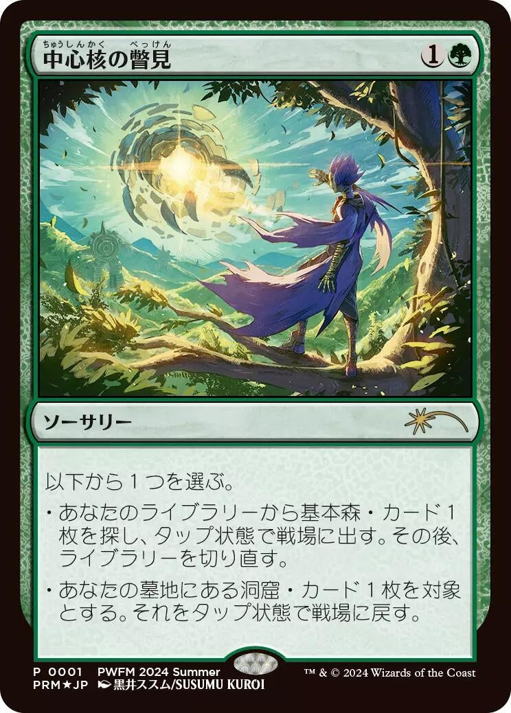 Glimpse the Core (JP Exclusive) (1) (Planeswalker Event Promos)