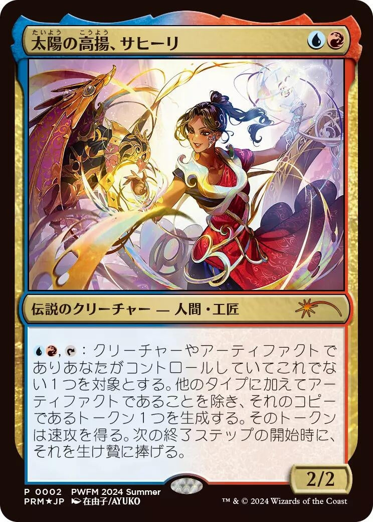 Saheeli, the Sun's Brilliance (JP Exclusive) (2) (Planeswalker Event Promos)