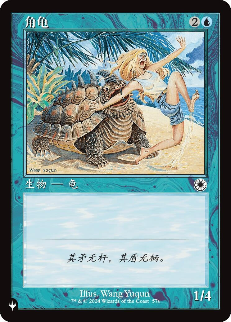 Horned Turtle (CS Alternate Art) (57s) (The List Reprints)
